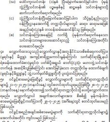 ဓာတုအင်ဂျင်နီယာ ပေါင်းကူးဘွဲ့ကြို သင်တန်းအတွက် သင်တန်းသား ခေါ်ယူခြင်း