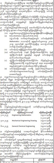ဓာတုအင်ဂျင်နီယာ ပေါင်းကူးဘွဲ့ကြို သင်တန်းအတွက် သင်တန်းသား ခေါ်ယူခြင်း