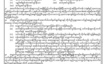 မဟာအင်ဂျင်နီယာဘွဲ့သင်တန်းများအတွက် သင်တန်းသားခေါ်ယူခြင်း